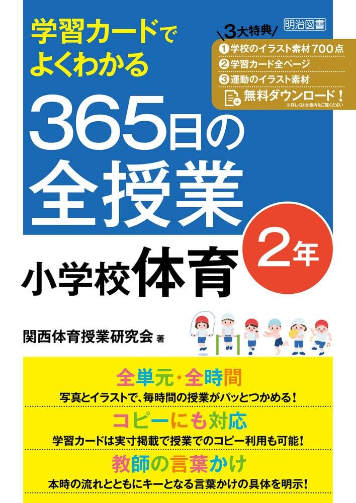小学二年 教育書365日の全授業 国語 算数 国語科指導法 学級づくり 授業 改訂 板書＆イラストでよくわかる 365日の全授業 小学校国語